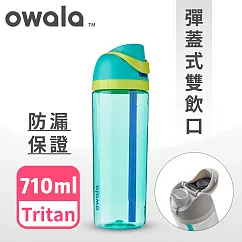 【Owala】Freesip 美國進口Tritan可拆式吸管彈蓋運動水壺─710ml萊姆綠