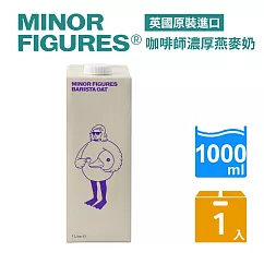 【Minor Figures 小人物】濃厚版燕麥奶─ 咖啡師(1000ml/瓶)