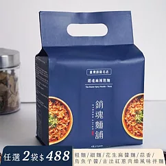 【大師兄銷魂麵舖】大師兄銷魂麻辣粗麵 4入袋裝