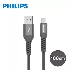 PHILIPS 飛利浦Type C手機充電線160cm DLC4558A/灰