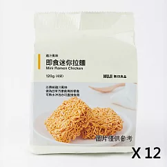 [MUJI無印良品]即食迷你拉麵 (雞汁風味)/箱購/12入