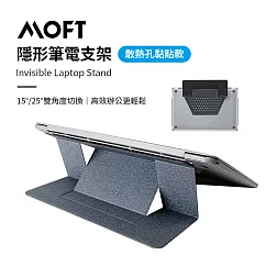 美國 MOFT 隱形筆電支架 黏貼散熱孔款 11─15吋筆電適用 星空灰
