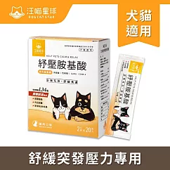 【汪喵星球】紓壓胺基酸2g*20
