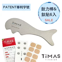 【TiMAS】鈦力棒 銀河灰+鈦力貼6入