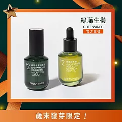 【綠藤生機 Greenvines】極簡保濕荷包蛋(純粹保濕精華30ml + 奇蹟辣木油 30ml )30 秒完成，保濕鎖水