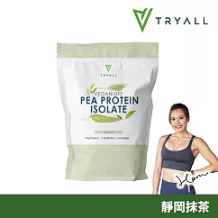 [台灣 Tryall] 分離豌豆蛋白─靜岡抹茶 (1kg/袋)