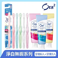 Ora2 me 淨白無瑕超值組(牙刷6入+牙膏3入)