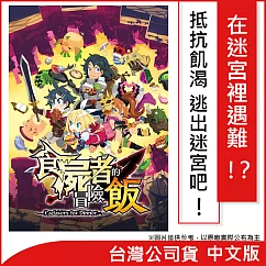Nintendo Switch遊戲軟體《食屍者的冒險飯》中文版 [台灣公司貨]
