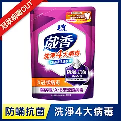 【毛寶】葳香抗菌洗衣精─防蟎極淨─補充包(2000g)