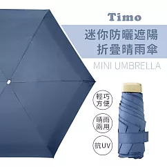 【Timo】莫蘭迪色系 抗UV迷你防曬遮陽折疊晴雨傘- 蔚藍色