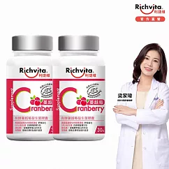【Richvita利捷維】有酵蔓越莓益生菌膠囊30粒 2入組