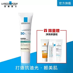 【理膚寶水】全護極致抗油光防曬亮白乳UVA PRO 30ml(均勻膚色)