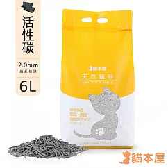 貓本屋 細長條狀 豆腐貓砂(6L) 2.0mm超細 活性碳