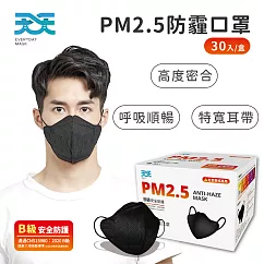 【天天】PM2.5防霾口罩 B級防護 30入/盒 (紅色警戒專用) L尺寸─黑色