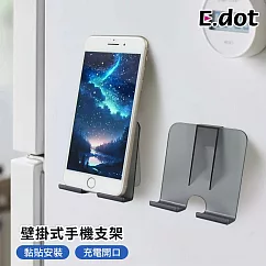 【E.dot】免釘鑽壁掛式手機支架