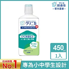 LION日本獅王 固齒佳兒童漱口水 450ml (效期至2026/12/18)