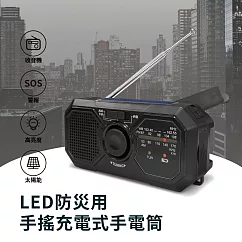 LED防災用手搖充電式手電筒 RD366