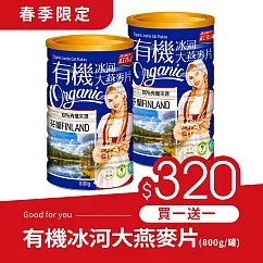 《紅布朗》有機冰河大燕麥片(800g/罐)