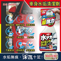 日本Soft99─車身去污強效型除水垢泡沫清潔劑(W264)葡萄柚香500ml/按壓瓶(汽車美容保養免水洗環保型洗車精)