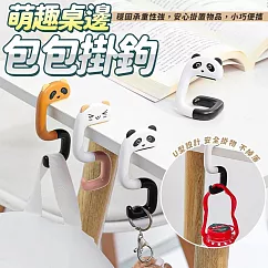 【Ma-Club】 動物造型桌邊包包掛勾 * (小熊貓 單入)