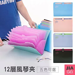 JIAGO 雙色12層A4風琴資料夾 藍色
