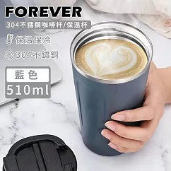 【日本FOREVER】304不鏽鋼咖啡杯/保溫杯510ML ─藍色