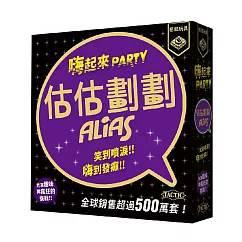 2Plus灣加遊戲|估估劃劃：嗨起來 桌上遊戲