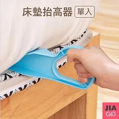 JIAGO 床墊抬高鋪床神器
