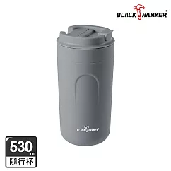 BLACK HAMMER 雙層隔熱咖啡隨行杯530ml─ 灰色