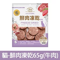 【Petty Man】佳倍讚 JERKY 天然原肉鮮肉貓凍乾/貓零食─ 貓用鮮肉凍乾65g(牛肉)