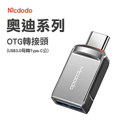 Mcdodo 麥多多 迪奧系列 USB─A 3.0 to Type─C OTG 轉接頭─槍黑色