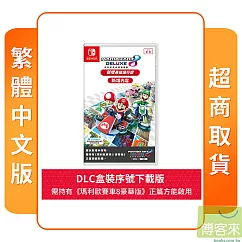 NS 任天堂 Switch 瑪利歐賽車8 新增賽道通行證 盒裝下載序號卡 中文版