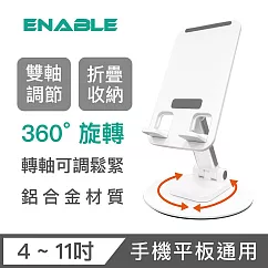 【ENABLE】360°旋轉 鋁合金折疊多角度手機平板支架 雙轉軸A款─ 銀白