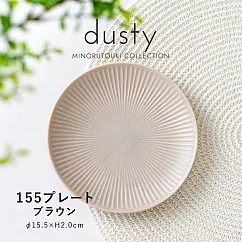 【日本Minoru】Dusty透釉陶瓷淺盤15cm ‧ 棕