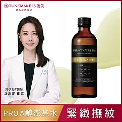 TUNEMAKERS PRO A醇緊緻撫紋澎亮水 120ML