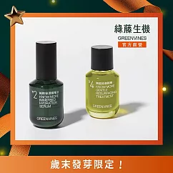 【綠藤生機 Greenvines】保濕淨透荷包蛋(純粹保濕精華 30ml+無酸煥膚精華30ml)