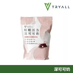 [台灣 Tryall] 機能植物蛋白飲─輕輕活力深可可奶 (500g/袋)