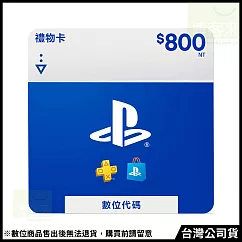 [數位版]PSN點數 NT$800 (線上序號)