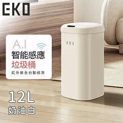 【EKO】時尚復古款智能感應式垃圾桶12L ─奶油白