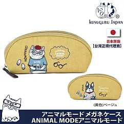 【Kusuguru Japan】日本眼鏡貓 眼鏡包 小物袋 雙面可用多功能收納眼鏡盒 筆袋 ANIMAL MODE系列 ─黃色