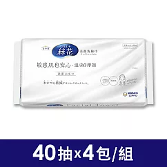 絲花 美顏洗臉巾(40抽x4包/組)