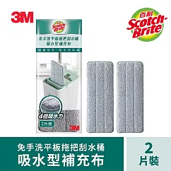 3M 百利輕巧型免手洗平板拖把刮水桶吸水型補充布(2布)