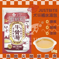 JustBite咬一口─犬貓補水湯包 ─ 牛骨湯(有效日期2025/11/14)