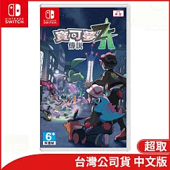 Nintendo Switch遊戲軟體《寶可夢傳說Z-A》中文版[台灣公司貨]