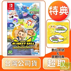 NS 任天堂 Switch 超級猴子球 香蕉大亂鬥 中文版 台灣公司貨