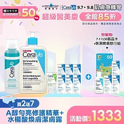 【CeraVe適樂膚】A醇勻亮修護精華 30ml+水楊酸煥膚淨嫩潔膚露 473ml 獨家特談組(煥膚修護/泡沫質地)