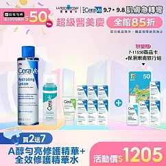 【CeraVe適樂膚】A醇勻亮修護精華 30ml+全效極潤修護精華水 200ml 獨家特談組(煥膚修護/安敏補水)