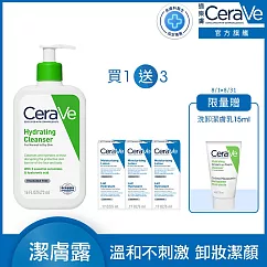 【CeraVe適樂膚】輕柔保濕潔膚露 473ml 超值限定組(凝露質地)