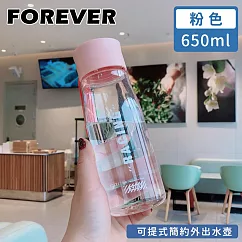 【日本FOREVER】可提式簡約外出水壺650ml ─粉色