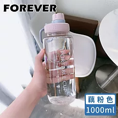 【日本FOREVER】直飲式可提運動水壺1000ML ─藕粉色